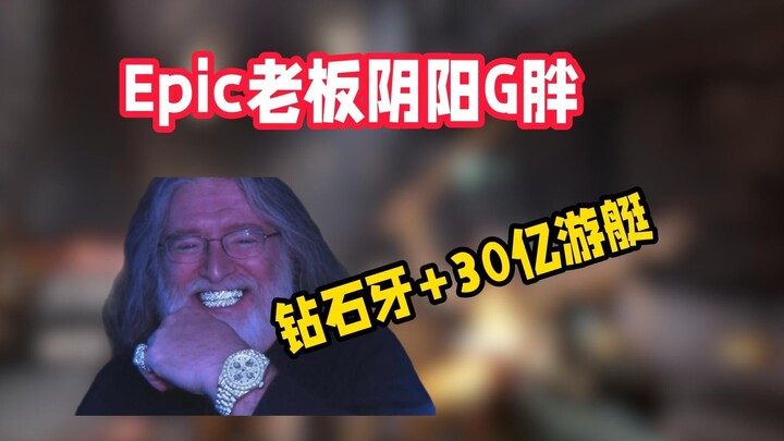 Epic’s CEO once again openly criticized Gabe Newell! He claims that “Diamond Teeth” and a $3 billion