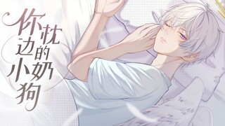 【天辻悠】姐姐 要一起睡吗