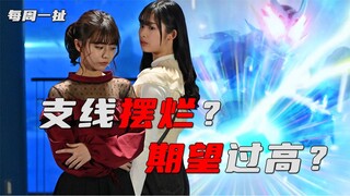 支线摆烂？主线缓慢推进？你所期望的利维斯，不是剧组所期望的【假面骑士revice·32】
