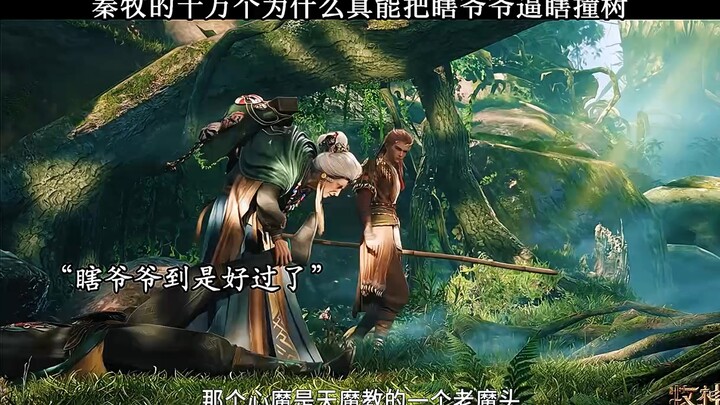 秦牧化身十万个为什么直接逼疯瞎爷爷！