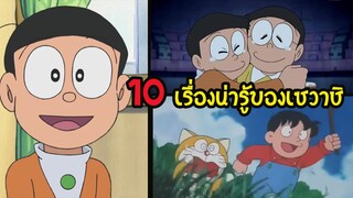 10  เรื่องที่คุณอาจยังไม่รู้เกี่ยวกับ  เซวาชิ หลานของหลานโนบิตะ โดราเอม่อน  | สุริยบุตร