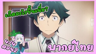 Eromanga sensei ตอนที่ 2  (4/4) [พากย์ไทย]