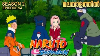 Naruto Shippuden Season 2 Episode 94 Explained in Malayalam |Naruto Anime Series |Mallu Webisode 2.0