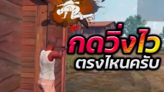 ปลอมตัว ผมยิงหัวไม่เป็นคร๊าบบ FREE FIRE
