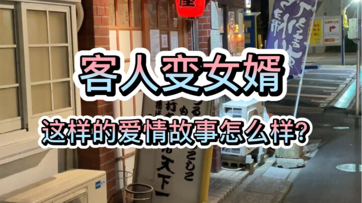 Love Story at the Udon Shop