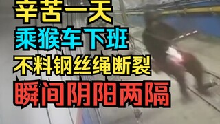 Miris! Saat tali kawat putus, berapa banyak keluarga yang hancur bersama... "BLEACH Hadir Edisi ke-1