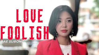 Lim Semi "Bae Subong" | About Time FMV | Love Foolish by TWICE