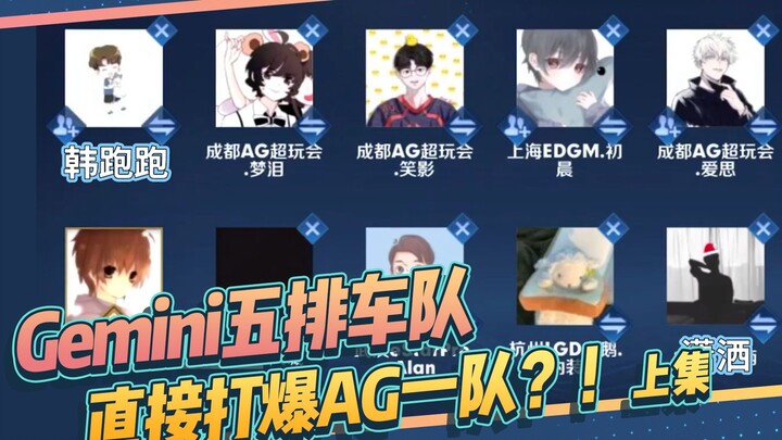 Gemini’s five-player team challenged AG’s first team to a match, vowing to ruin their reputation!
