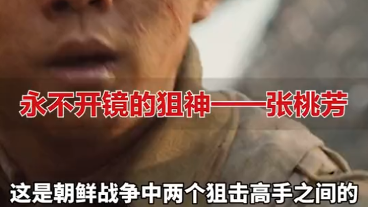 Tay súng bắn tỉa xuất sắc nhất thời cận đại Trung Quốc. Tuyệt đỉnh xạ thủ không bao giờ ngắm – Trươn