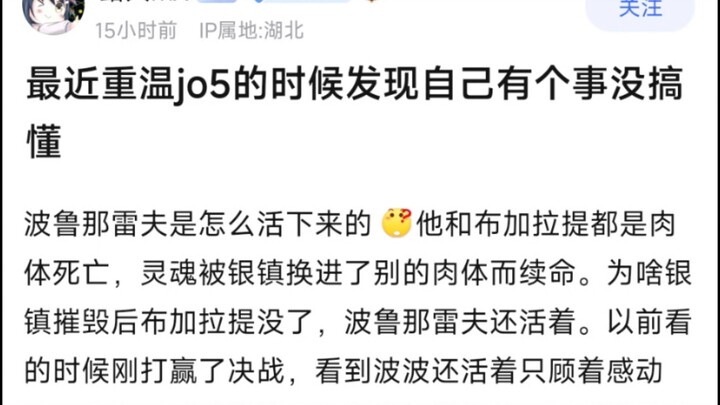 最近重温jo5的时候发现自己有个事没搞懂，波鲁那雷夫是怎么活下来的？