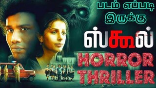 School 2025 Tamil தமிழ்