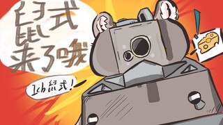【鼠式手书】大耗子鼠式来了哦！