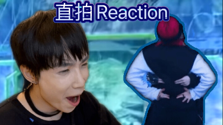 【直拍Reaction】这是不付钱就可以看的吗？舞蹈老师看stray kids黄铉辰和李旻浩直拍反应