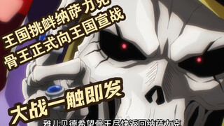 The Bone King officially declared war on the Kingdom, and the war was about to break out, all becaus