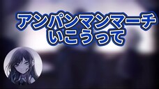 【Ado】「アンパンマンのマーチ」を歌うAdoさん【切り抜き】