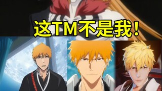 黑崎一护亲自回应造谣言论2.0！！