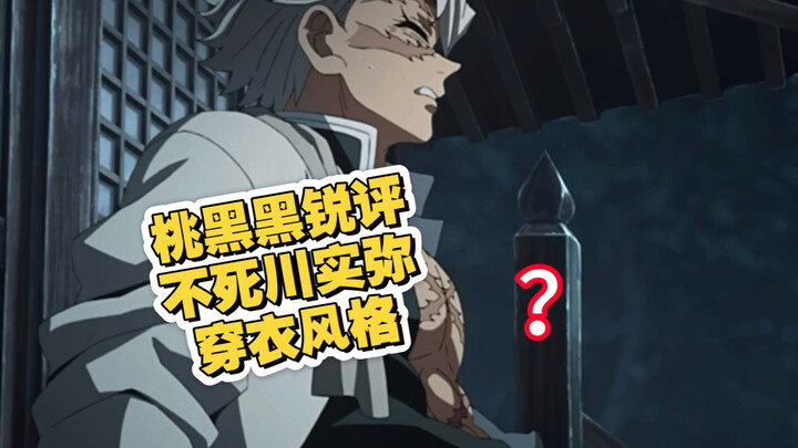 Đào Hắc Hắc có bài phát biểu quan trọng về phong cách ăn mặc của Inosuke Hashibira