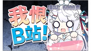 “喵娘”不是删了吗？怎么我还要喵喵叫啊😭