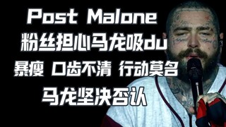 Người hâm mộ lo lắng, Post Malone phủ nhận sử dụng bột trắng