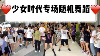 少女时代出道十二周年应援随机舞蹈成都春熙路Z31站( KPOP random dance 成都随机舞蹈秀）