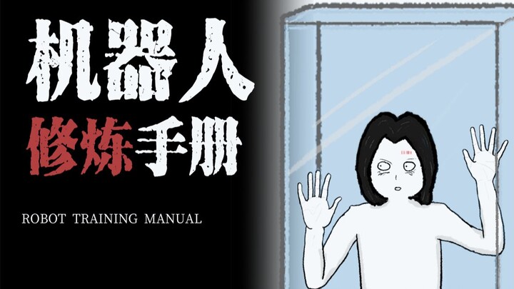 我变得更像人类了吗？