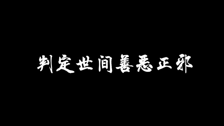 这便是京剧猫十二宗