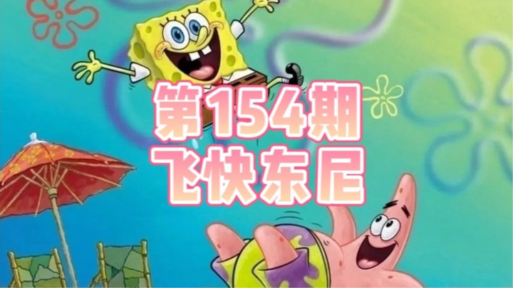 学不会开车真的不是海绵宝宝的问题，他只是缺一个好老师