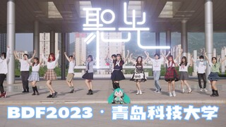 【BDF2023-มหาวิทยาลัยวิทยาศาสตร์และเทคโนโลยีชิงเต่า】สี่วิทยาเขตผนึกกำลัง ✨Spotlight✨ ส่องสว่างเวที ช่