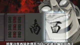 斗牌传说47：瓦西子的头脑风暴，终究是看不透赤木的方向！