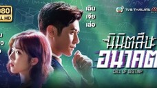 [ ตอนที่ 25 ]  นิมิตสืบอนาคต พากย์ไทย [ อวสาน ]