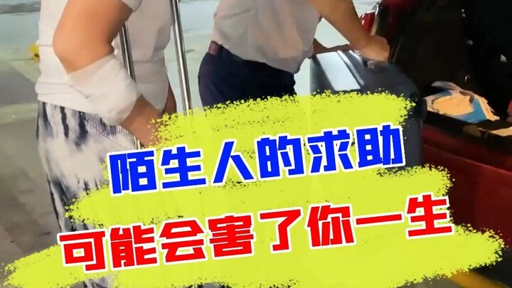 Auntie at the train station asked for help with her luggage—when you think about it, the consequence