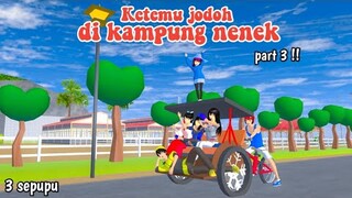 KETEMU JODOH DI KAMPUNG NENEK PART 3 || 3 SEPUPU || DRAMA SAKURA SCHOOL SIMULATOR ||