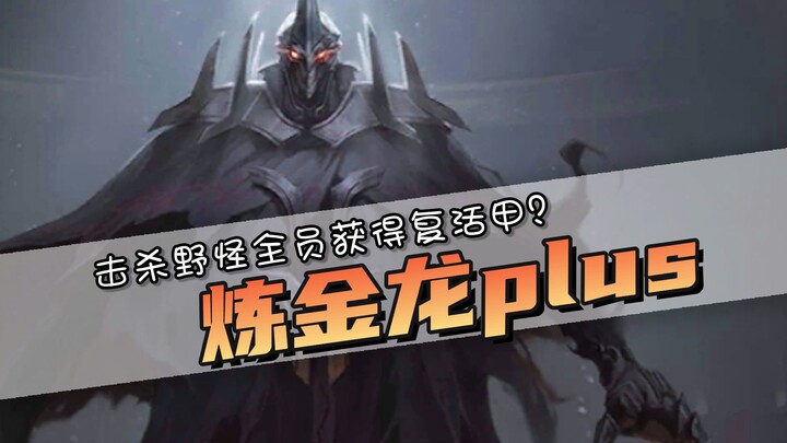 Membunuh monster hutan bikin semua anggota tim hidup kembali? Konten Noxus S15 terungkap! Dia masih 