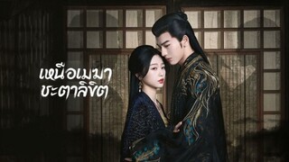 ตอนที่ 1-6