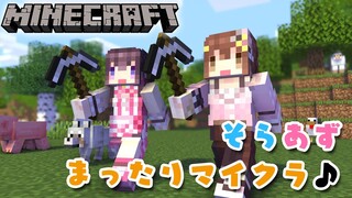 【Minecraft】そらあずのまったりマイクラ♪ #SorAZ【#あずきんち】