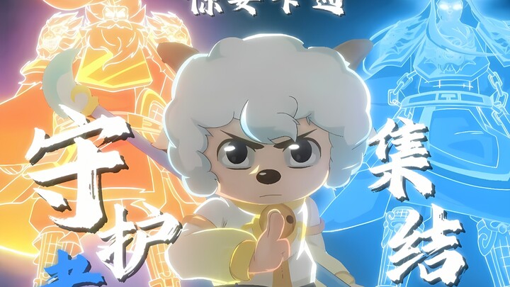 一季封神！超燃打戏！三国混战！守护者集结出击！