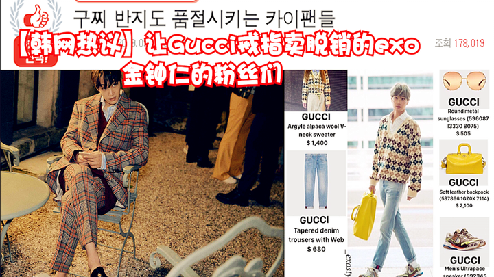 【Giới mạng Hàn Quốc xôn xao】Các fan của Kim Jong‑in (EXO) – người đã khiến chiếc nhẫn Gucci cháy hàn