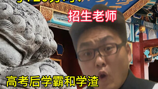 Do college entrance exam scores determine your fate? Tsinghua and Peking University admissions teach