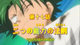 Ueki แสบซ่าผ่ากฎเทพ พากย์ไทย ตอนที่17