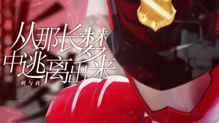【MAD/LPPT】朝与夜