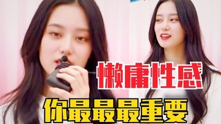 نسخة ساخنة ومريحة ومثيرة من شو يي يانغ لأغنية «أنت الأهم على الإطلاق»! فجأة أصبحت راقية جدًا! جميلة 