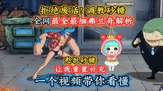Giới thiệu về Franky toàn diện và chi tiết nhất trên web! Bạn không hiểu Sucrose nói gì về Franky? H