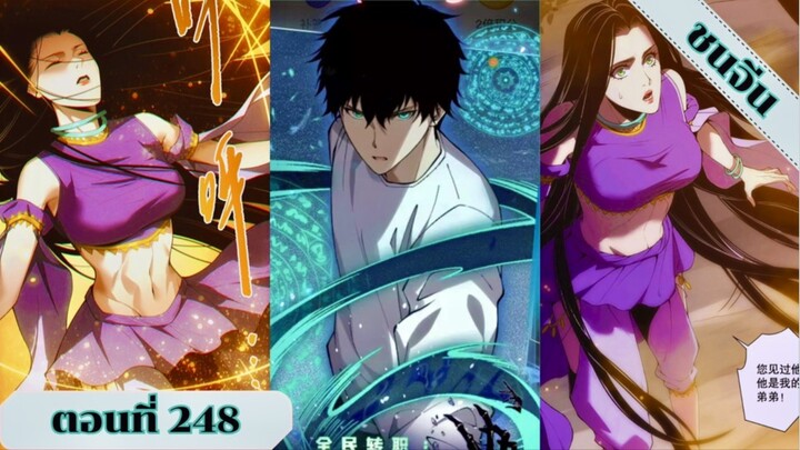 มังงะ เนโครแมนเซอร์ราชันนักอัญเชิญวิญญาณ ตอนที่ 248 ชนจีน #มังงะ #มังงะจีน #มังงะพระเอกเทพ