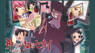 The World God Only Knows I เซียนเกมรักขอเป็นเทพนักจีบ ตอนที่ 02