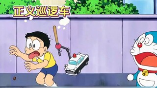 哆啦A梦：敌友不分的正义巡逻车把小伙伴们坑惨了