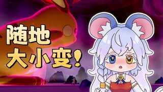 随便大小变的主播你见过吗？