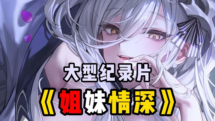 Bộ phim tài liệu quy mô lớn “Tình chị em thắm thiết” [Azur Lane]