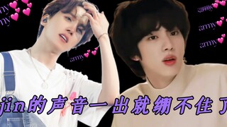 【BTS】jin的声音一出就绷不住了！wuli 阿米！！