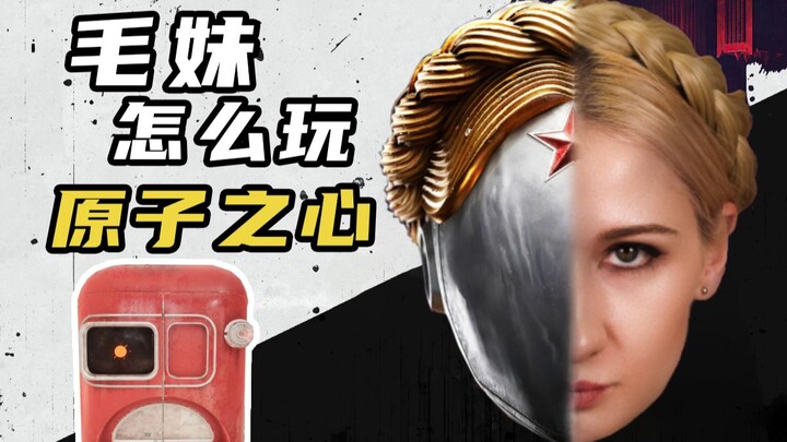《原子之心》烧冰箱真人俄配（除了冰箱的骚话，你还能知道点别的）