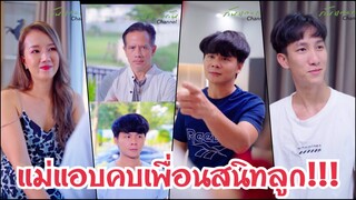 รักแม่เพื่อน!!!??? #ละครสั้น #สะท้อนสังคม #กันและกันซีรีย์